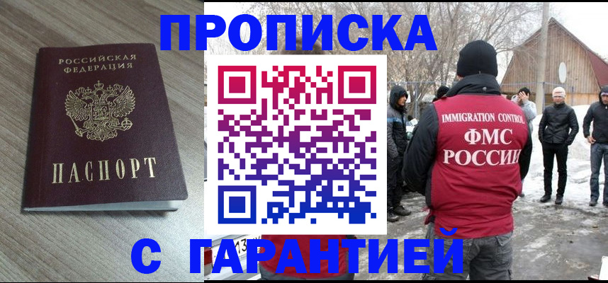 прописка 2025 в Бодайбо