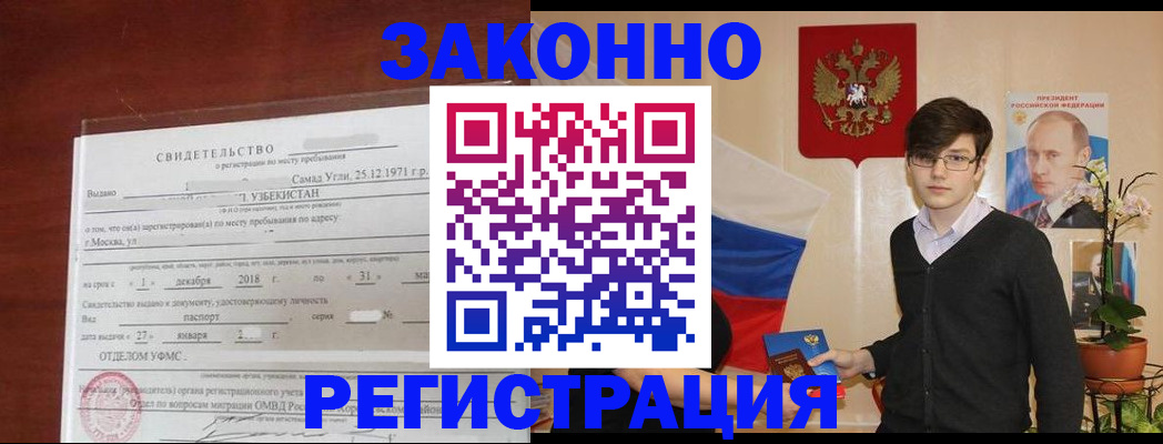 прописка ребенка в Бодайбо
