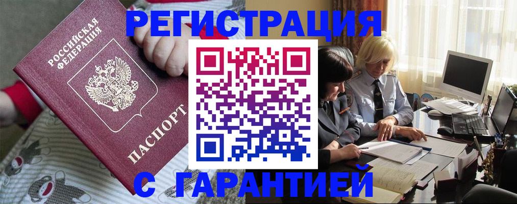 прописка для школы в Бодайбо